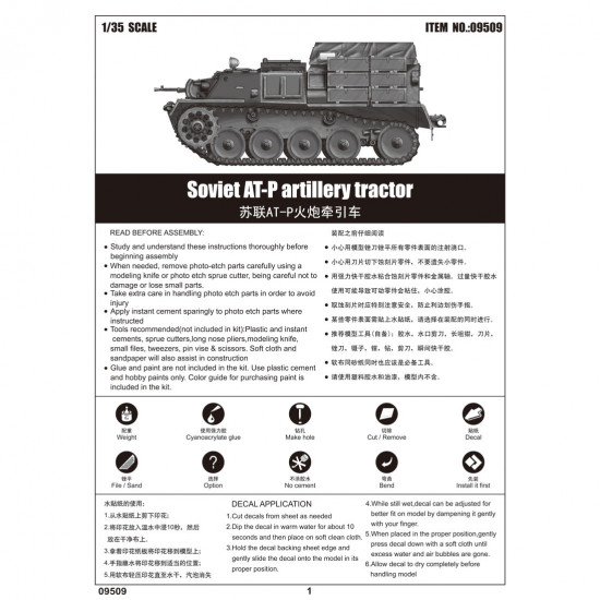 Trumpeter 09509 Сборная модель тягача артиллерийского АТ-П (1:35)