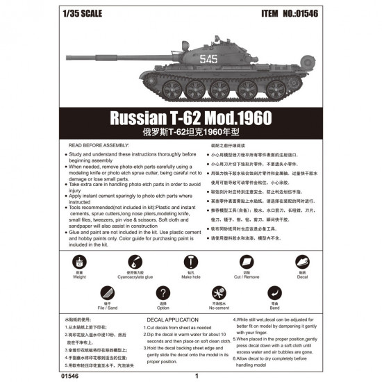 Trumpeter 01546 Сборная модель танка T-62 мод 1960 (1:35)